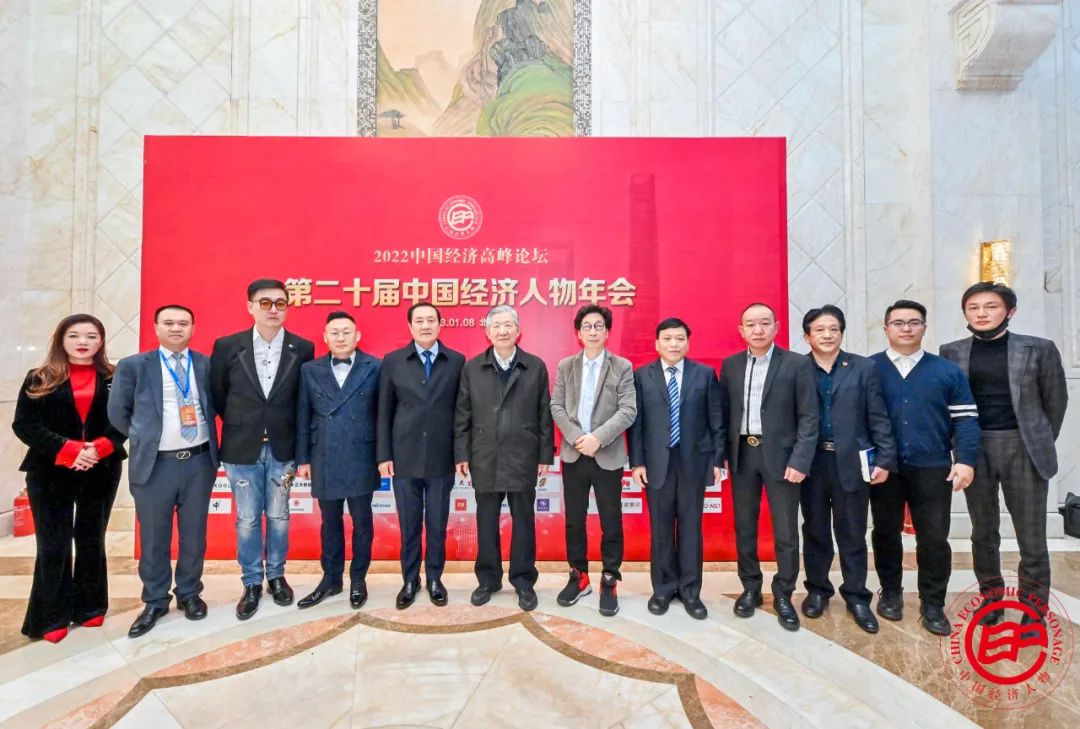第二十届中国经济人物年会在北京胜利召开！