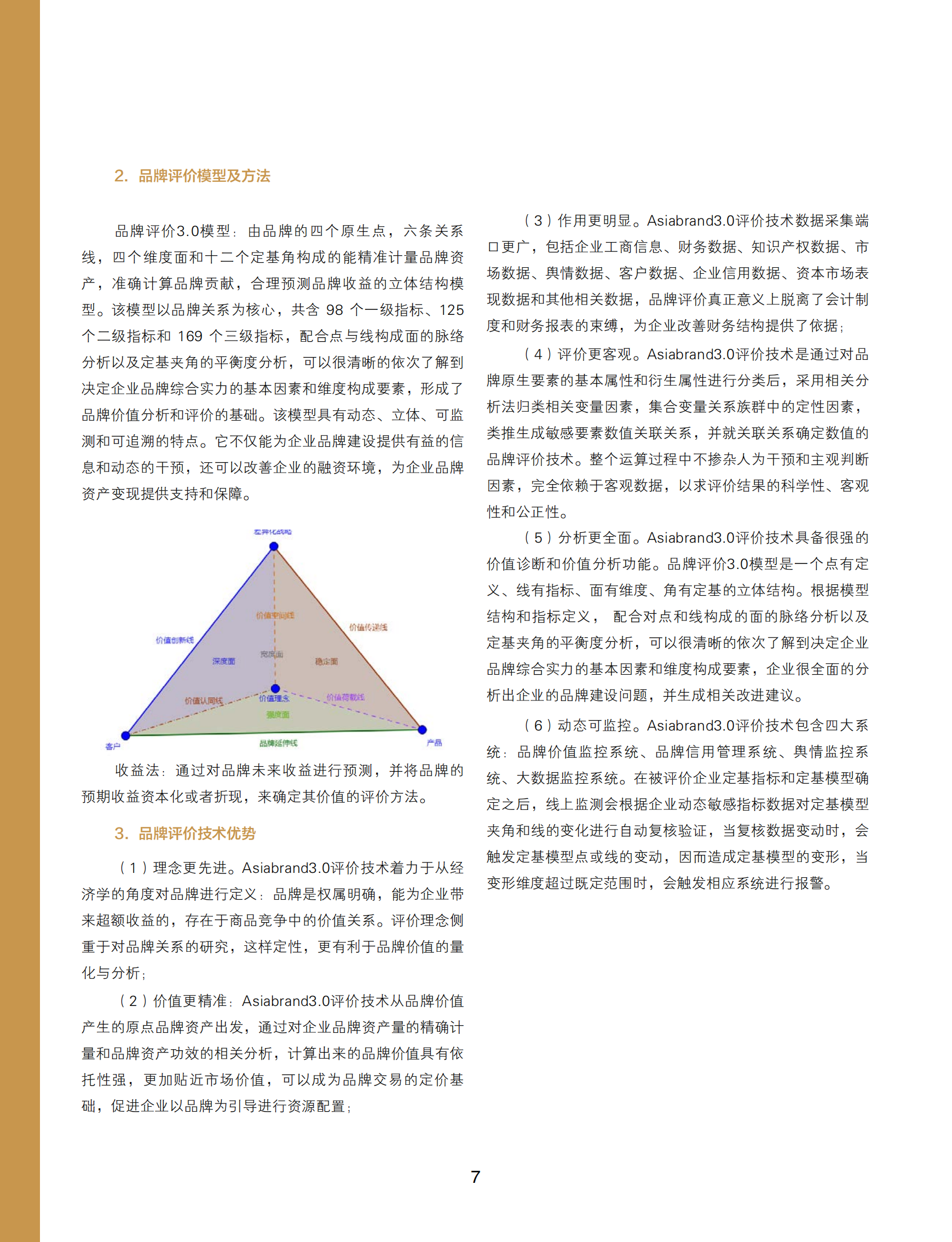 评价体系2.png