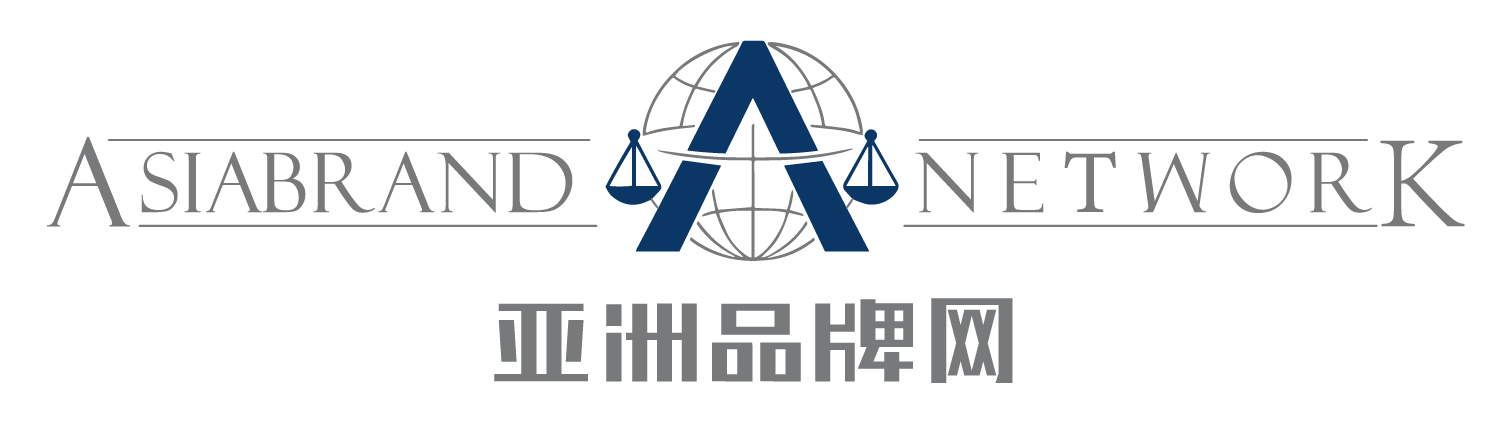 亚洲品牌网-02.png