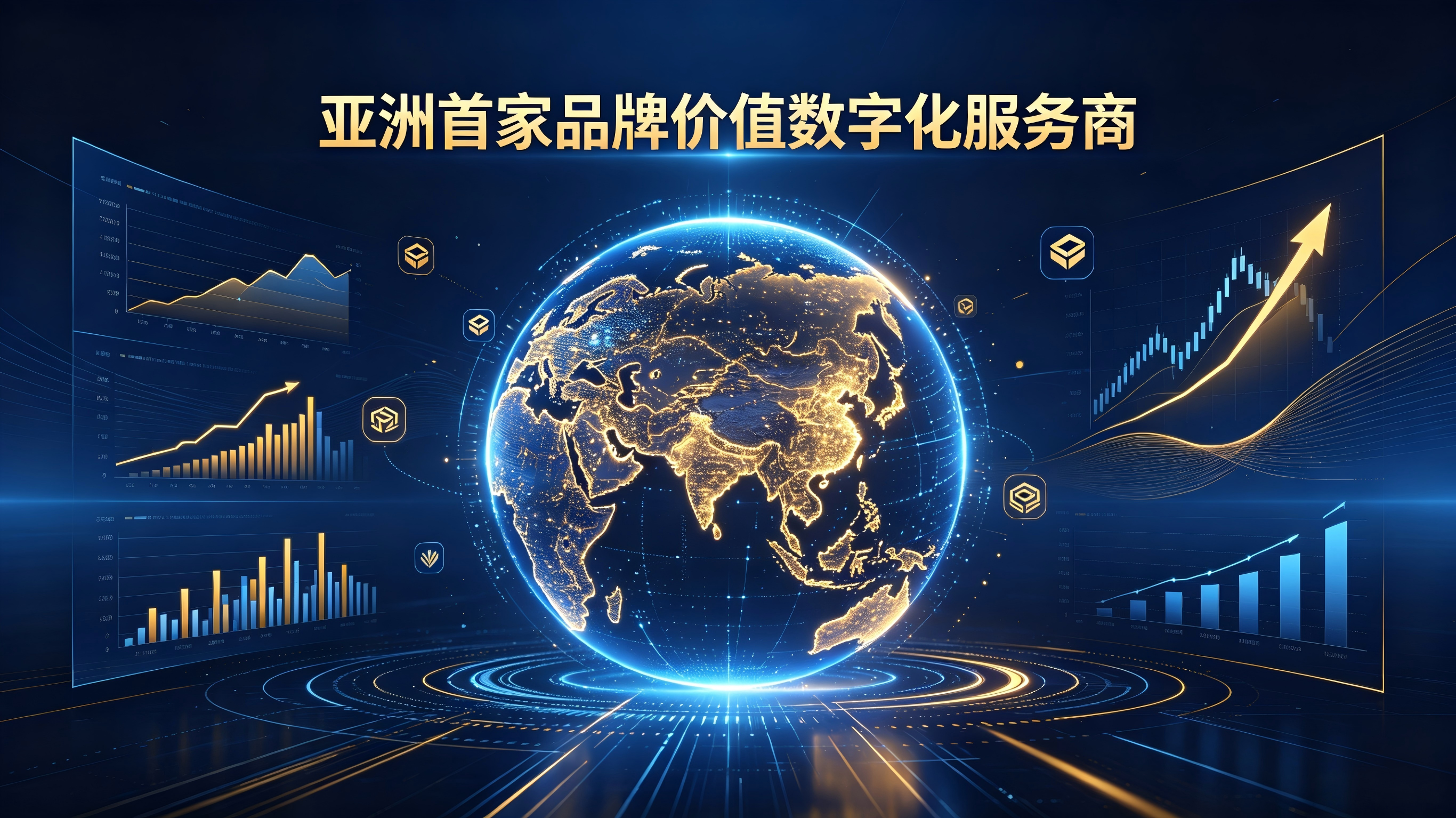 亚洲品牌集团深耕品牌数字化与产融协同 构建亚洲品牌发展新生态