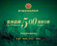 第三十期亚洲品牌导报下载